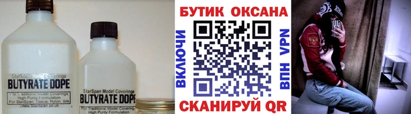Купить где  Черемхово  Бутират 1.4BDO 